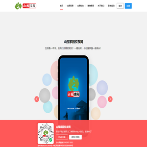 山围家园校友网