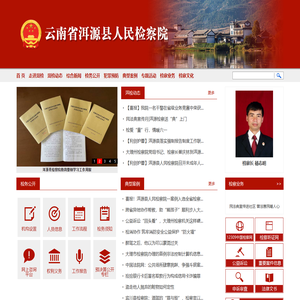 云南省洱源县人民检察院