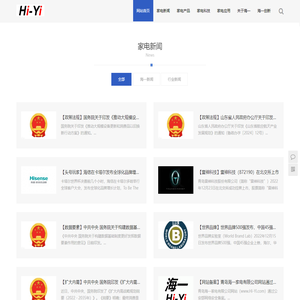青岛海一家电有限公司
