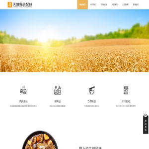 专注于食品风味领域