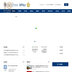 广东工业大学管理学院MPACC