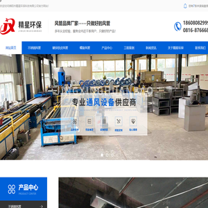 绵阳风管加工厂