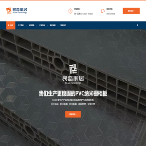 安徽易恋家居有限公司『官网』