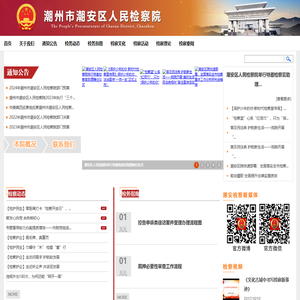 潮州市潮安区人民检察院