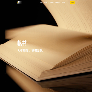 帆书APP丨人生如海
