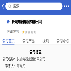 长城电器集团有限公司「企业信息」