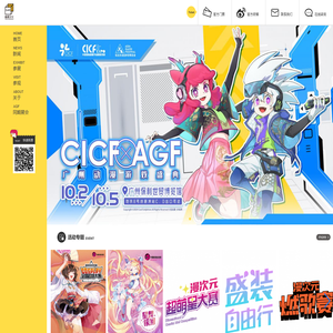 广州CICF动漫游戏展