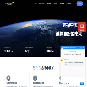 中美加国际留学