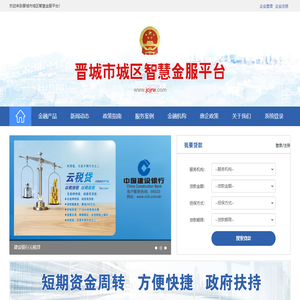 晋城市城区智慧金服平台