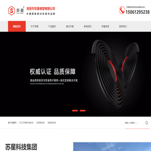 淮安市苏星橡塑有限公司