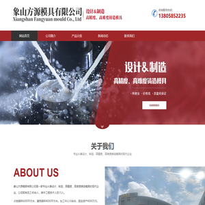 象山模具厂