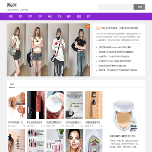 时尚美妆网