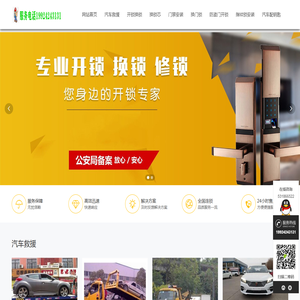 专业开汽车锁公司电话附近上门修锁换锁芯体