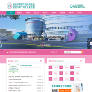 宜宾市翠屏区妇幼保健院