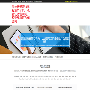 竞价代运营