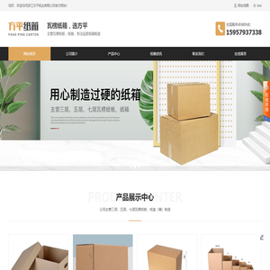 纸箱厂家