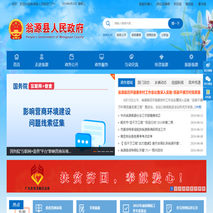 翁源县人民政府网