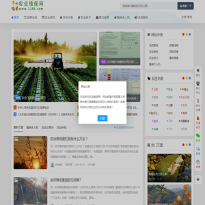 农业植保网