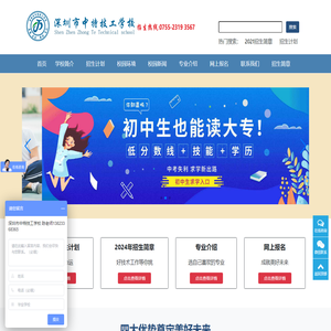深圳市中特技工学校,中特技工学校