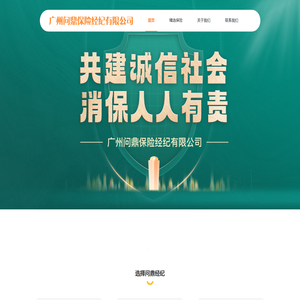 广州问鼎保险经纪有限公司