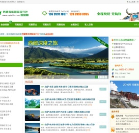 西藏旅游