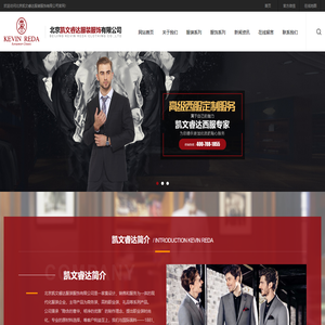 北京凯文睿达服装服饰有限公司