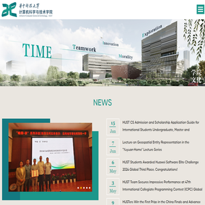 华中科技大学计算机科学与技术学院