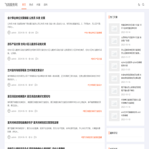飞鸽服务网