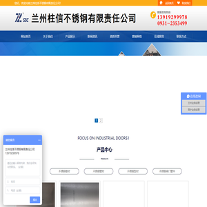 兰州柱信不锈钢