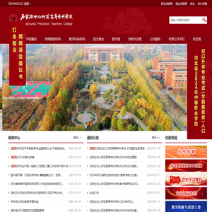 石家庄幼儿师范高等专科学校