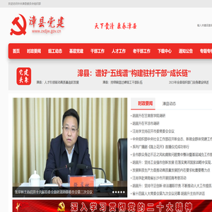 中共漳县委员会组织部