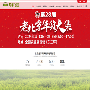 北京龙华飞跃商贸有限公司