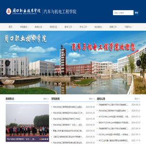 汽车与机电工程学院