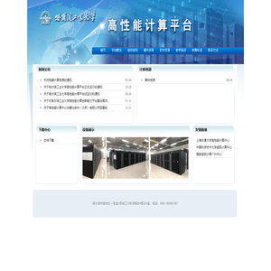 高性能计算中心
