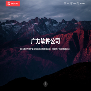 成都广力软件有限公司