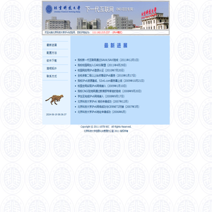 北京科技大学IPv6试验网