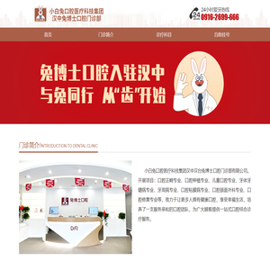 小白兔口腔医疗科技集团汉中汉台兔博士口腔门诊部有限公司