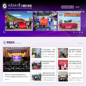 计算机学院新版