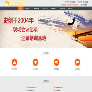 杭州金手指速记服务有限公司