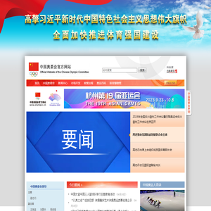 中国奥委会官方网站