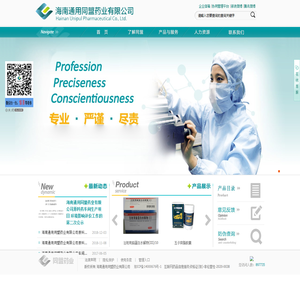 海南通用同盟药业有限公司