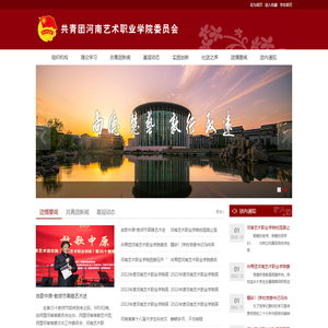 河南艺术职业学院