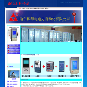 哈尔滨华电电力自动化有限公司