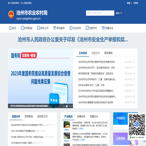 沧州市农业农村局