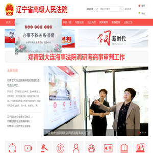 辽宁省高级人民法院