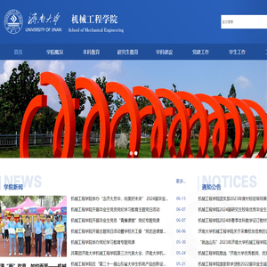 济南大学机械工程学院
