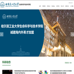 哈尔滨工业大学