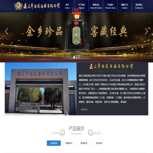 通辽市酒龙酒业有限公司