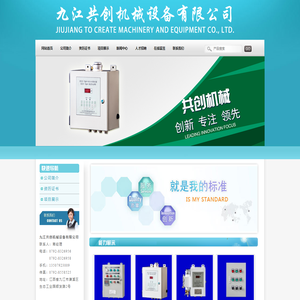 九江共创机械设备有限公司