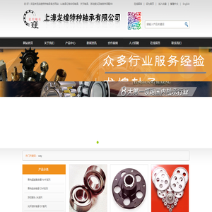 上海龙煌特种轴承有限公司